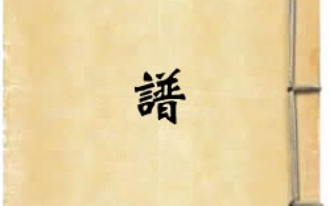 《蘭譜》作者：高濂