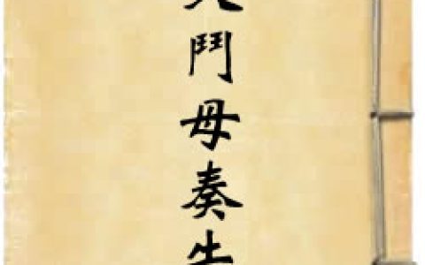 《先天斗母奏告玄科》作者：佚名